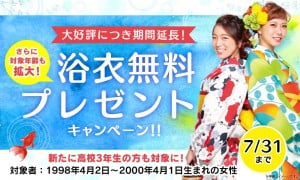 yukata_campaign_banner