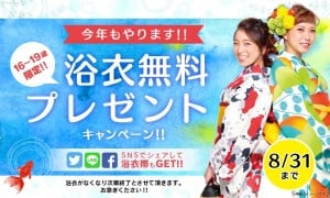 yukata_campaign_banner