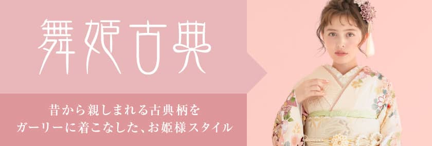 舞姫古典　Maihime koten