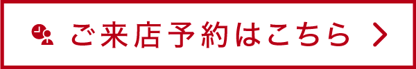 キモノハーツ神戸 来店予約