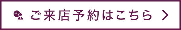 キモノハーツ奈良 来店予約