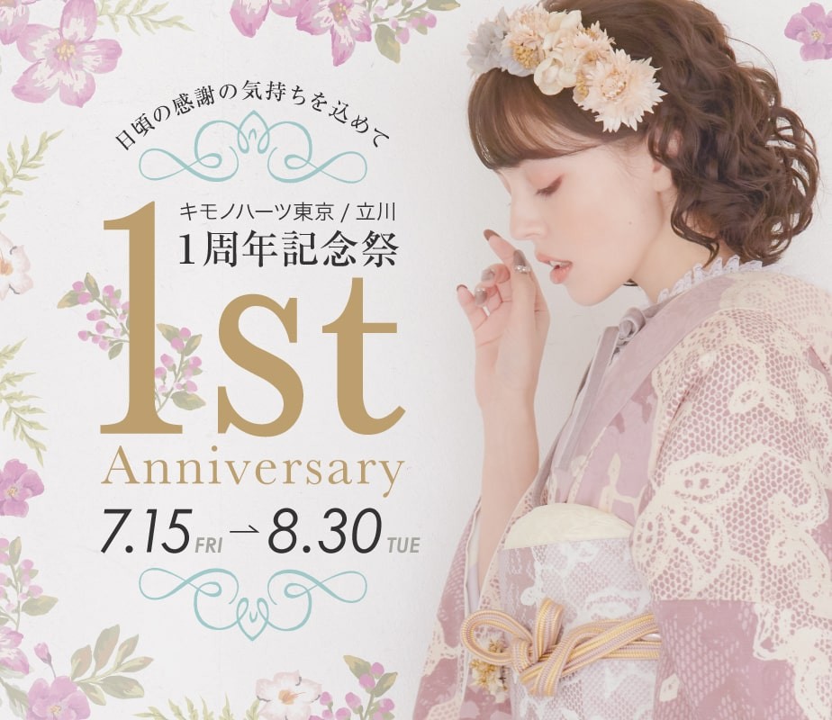 キモノハーツ東京/立川 1周年記念祭《7.15→8.30》