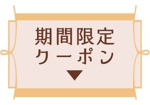 キモノハーツ熊本1周年記念クーポン