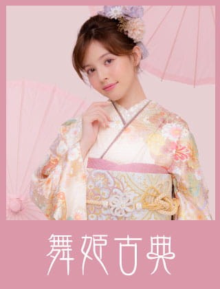 舞妓　ガーリー　姫コーデ