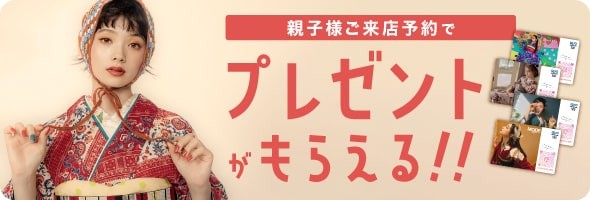 来店予約でクオカードを貰おう！