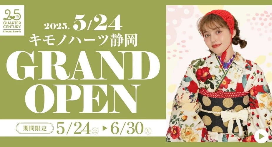 キモノハーツ　静岡　OPEN記念　イベント　特典