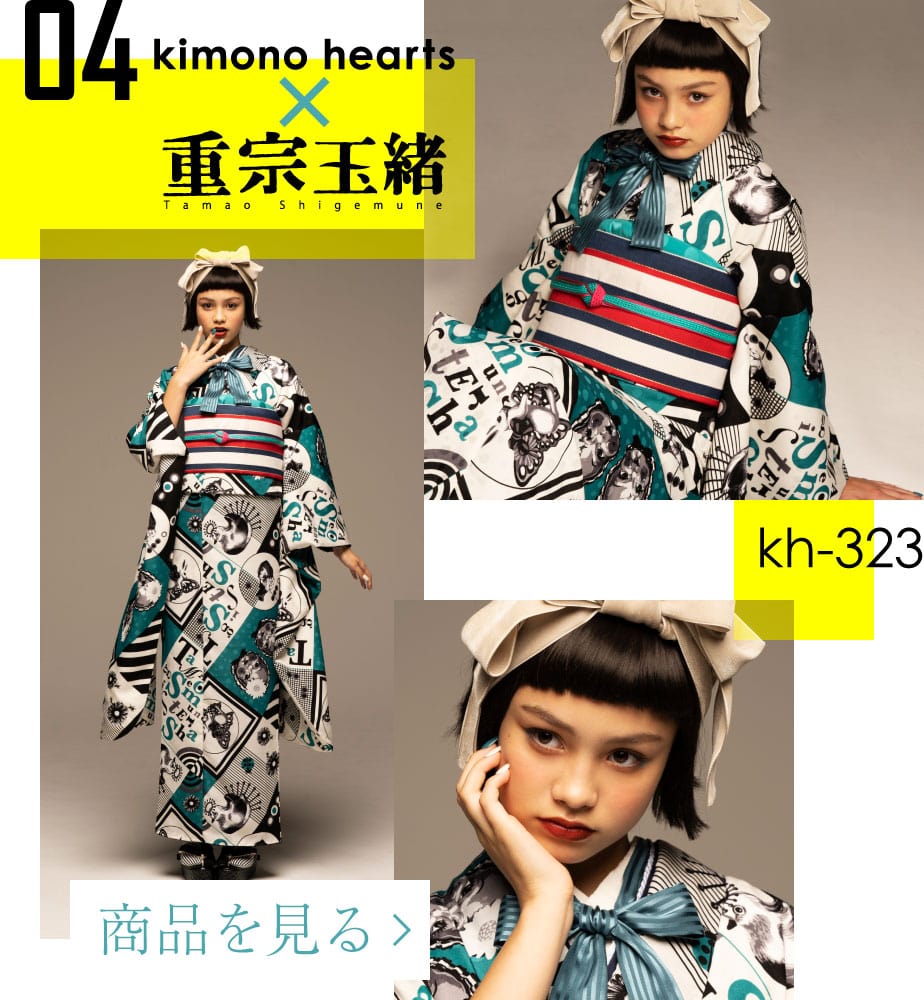 kimono hearts X 重宗玉緒