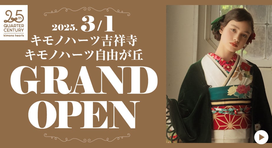 キモノハーツが吉祥寺と自由が丘に2店舗同時OPEN!