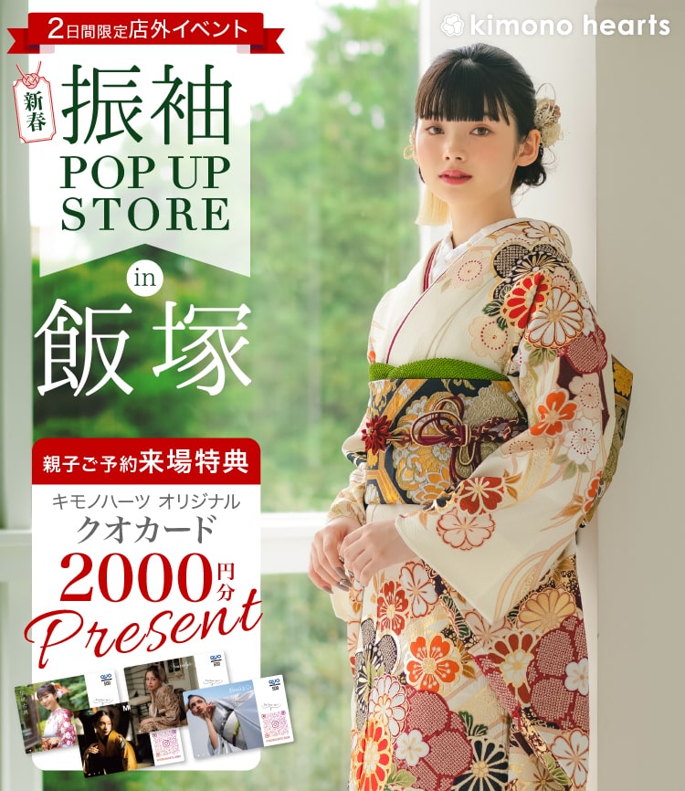 振袖Pop-up Store in 飯塚｜満員御礼｜次回をお楽しみに！ – キモノ