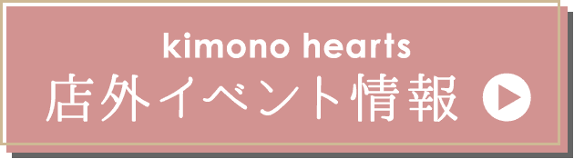 店外イベント情報ボタン