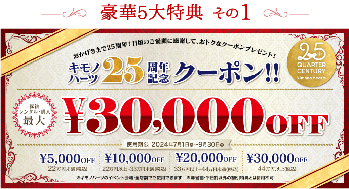 最大3万円OFFクーポン