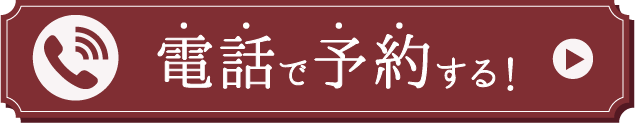 電話でヘアアレンジ体験会予約