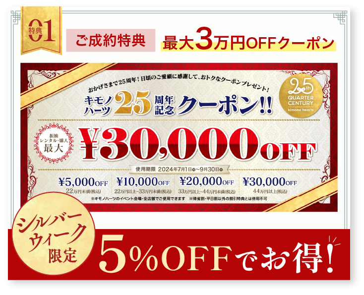 最大3万円OFFクーポン+さらに5％OFF