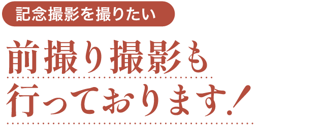 ママ振袖を無料カウンセリング