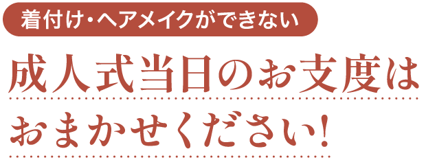 ママ振袖を無料カウンセリング