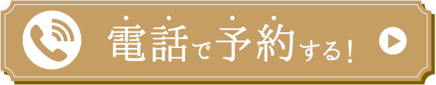 電話でヘアアレンジ体験会予約