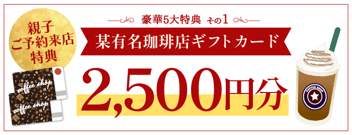 最大3万円OFFクーポン+さらに平日割5％OFF