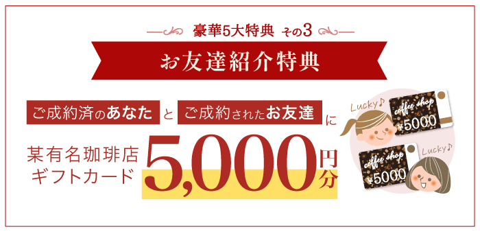 豪華5大特典 その3【選べる親子ご予約来店特典】浴衣+帯 または 某有名珈琲店またはオリジナルQUOカード2500円豪華5大特典 