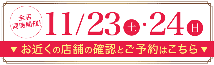 ［先行予約受付中］ヘアアレンジ無料体験会ご予約はこちら