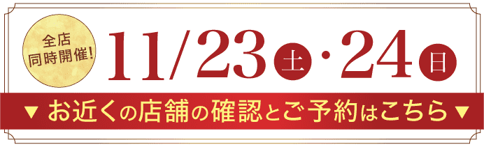 ［先行予約受付中］ヘアアレンジ無料体験会ご予約はこちら