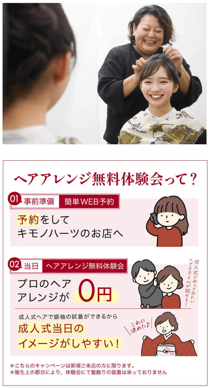 ヘアアレンジ無料体験会のイメージ写真