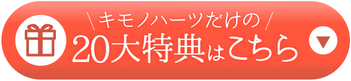 20大特典はこちら