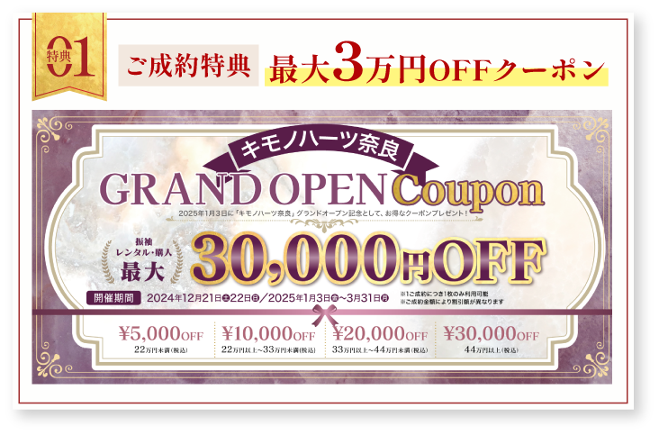 最大3万円OFFクーポン