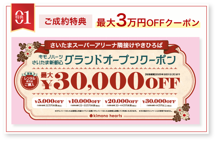 最大3万円OFFクーポン