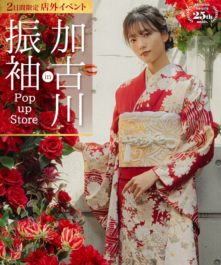 振袖 POP UP STORE in 加古川 2月 – キモノハーツの店外イベント