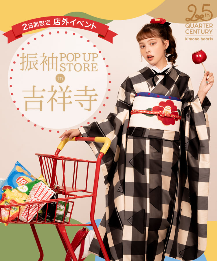 《2日間限定 店外イベント》振袖 POP UP STORE in 吉祥寺