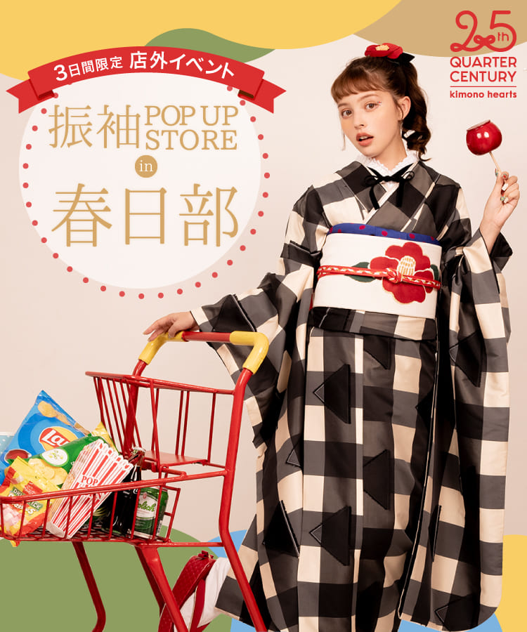 《2日間限定 店外イベント》振袖 POP UP STORE in 春日部