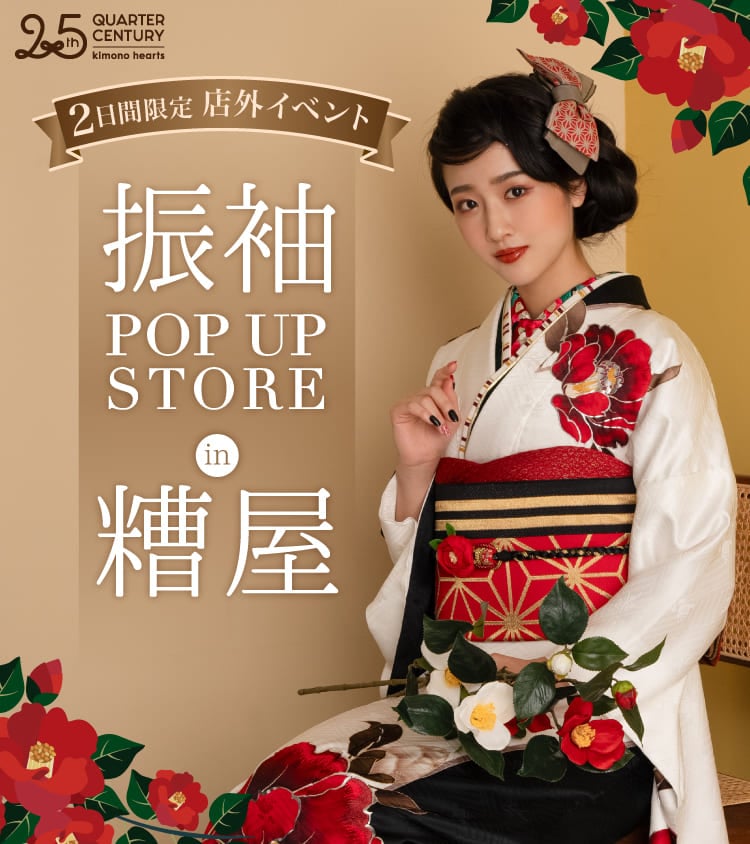 《2日間限定 店外イベント》振袖 POP UP STORE in 糟屋