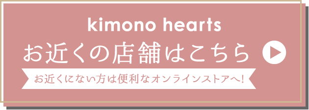 お近くの店舗はこちら《お近くにない方は便利なオンラインストアへ》