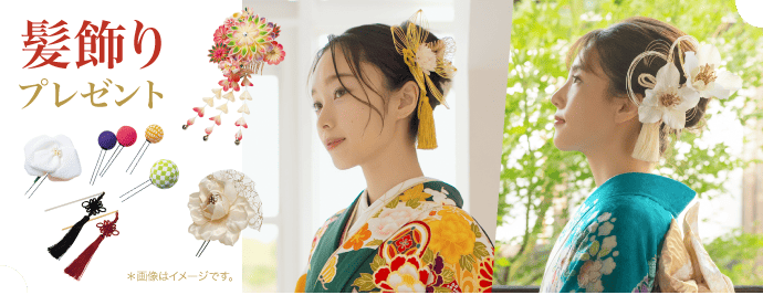 【ご成約特典】《髪飾り》