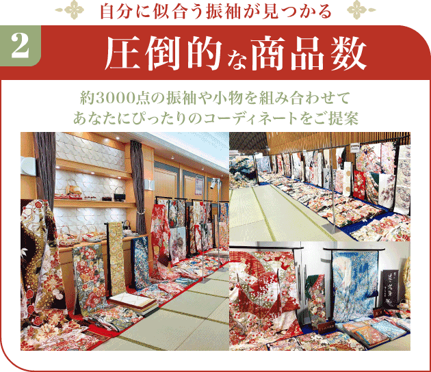 キモノハーツが選ばれる理由