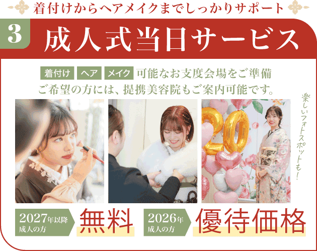 キモノハーツが選ばれる理由
