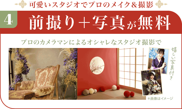 キモノハーツが選ばれる理由