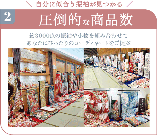 キモノハーツが選ばれる理由