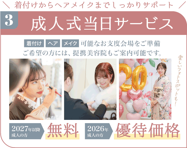 キモノハーツが選ばれる理由