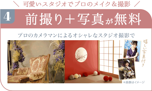 キモノハーツが選ばれる理由