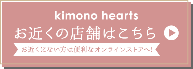 お近くの店舗はこちら《お近くにない方は便利なオンラインストアへ》