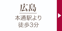 キモノハーツ広島