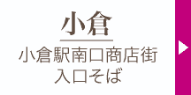 キモノハーツ小倉