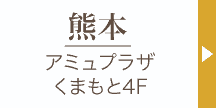 キモノハーツ熊本