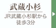 キモノハーツ武蔵小杉
