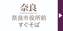 キモノハーツ奈良