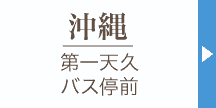 キモノハーツ沖縄