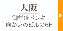 キモノハーツ大阪