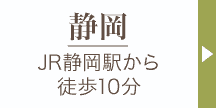 キモノハーツ静岡