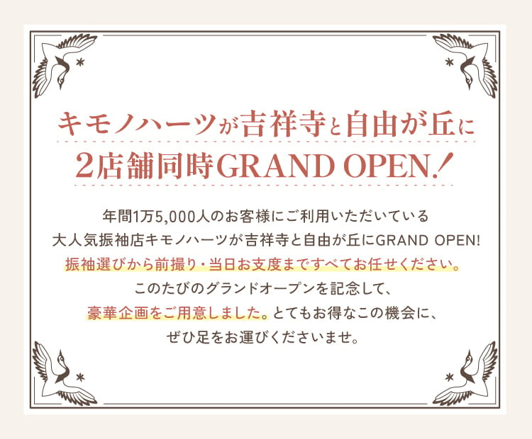 このたびのグランドオープンを記念して、豪華企画をご用意しました。とてもお得なこの機会に、ぜひ足をお運びくださいませ。